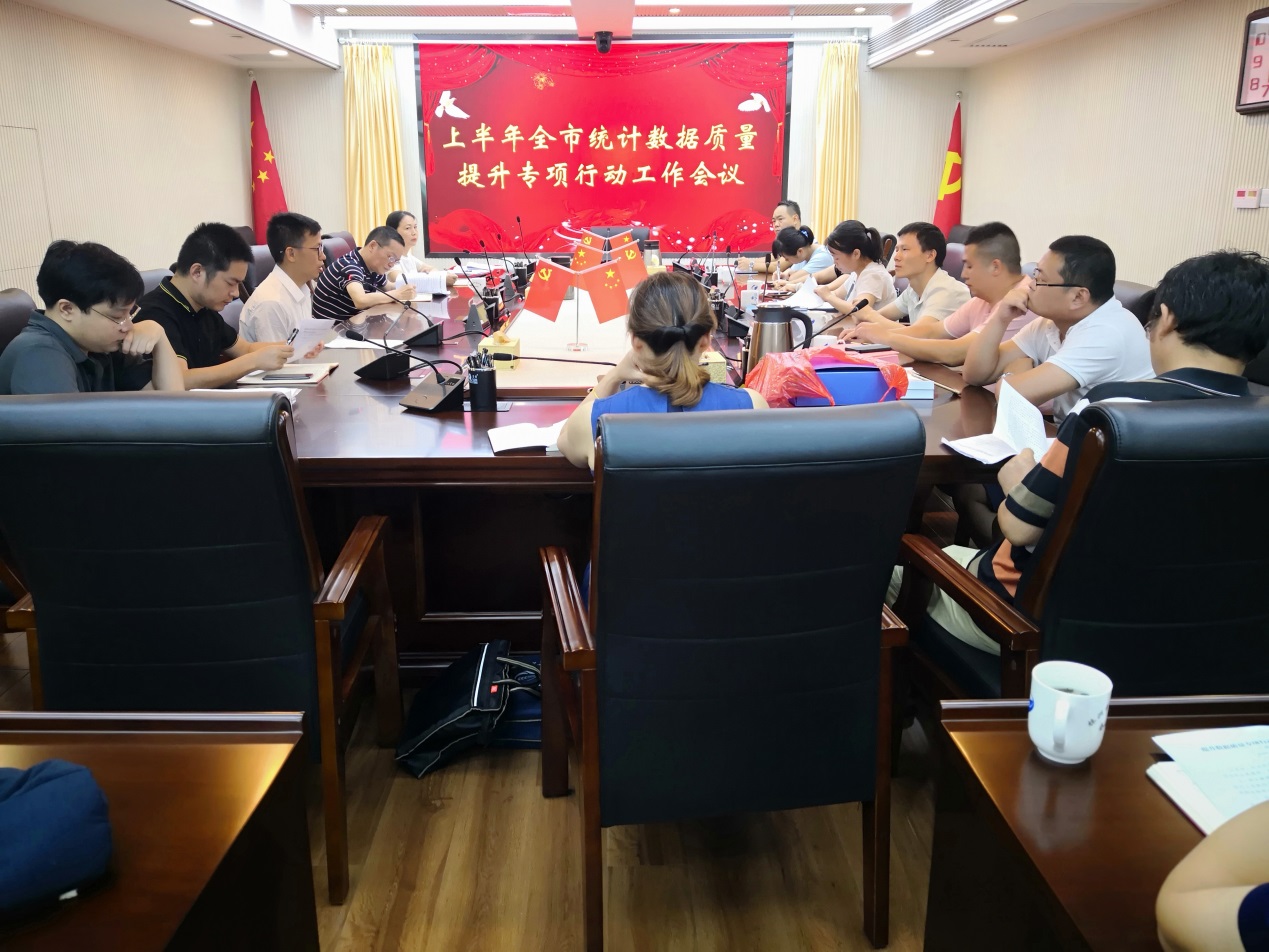 株洲市统计局召开上半年全市统计数据质量提升专项行动工作会议