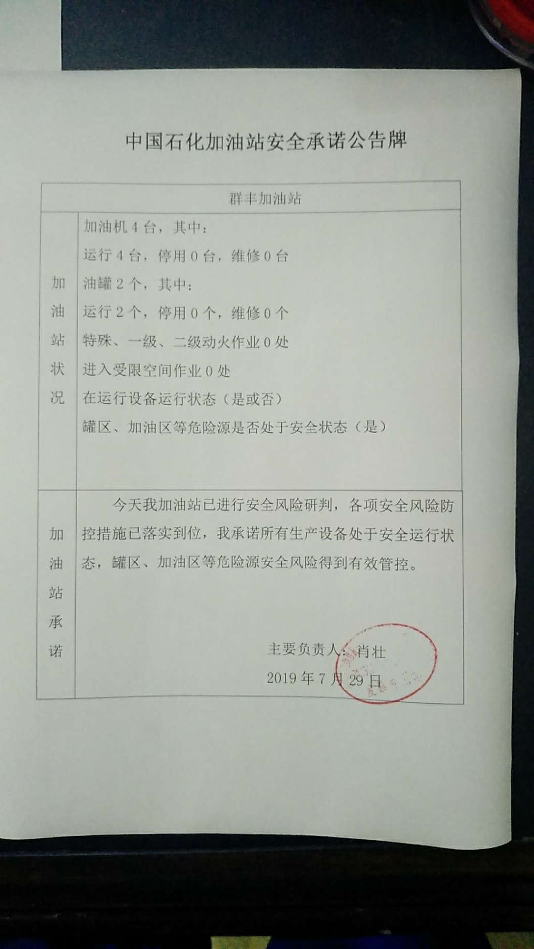 20190729安全承诺公告牌公示