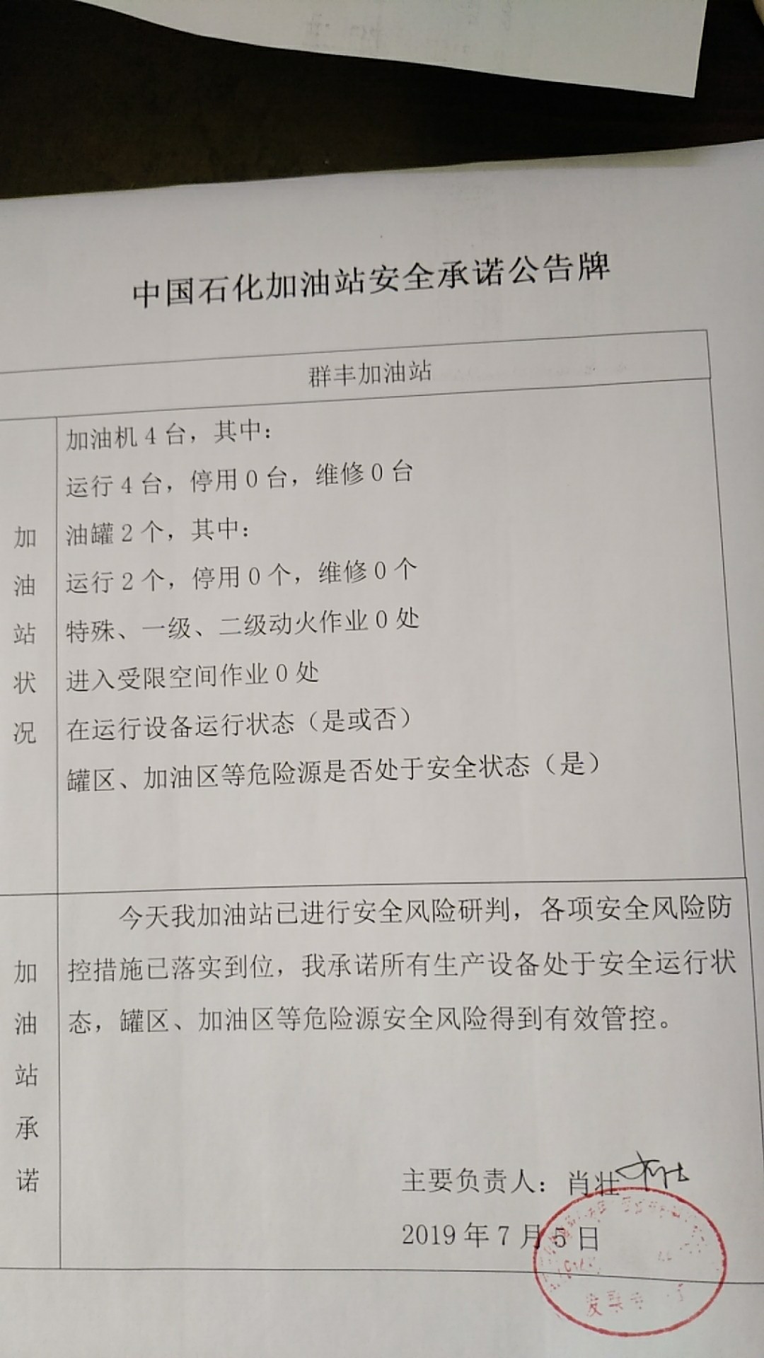 20190705安全承诺公告牌公示