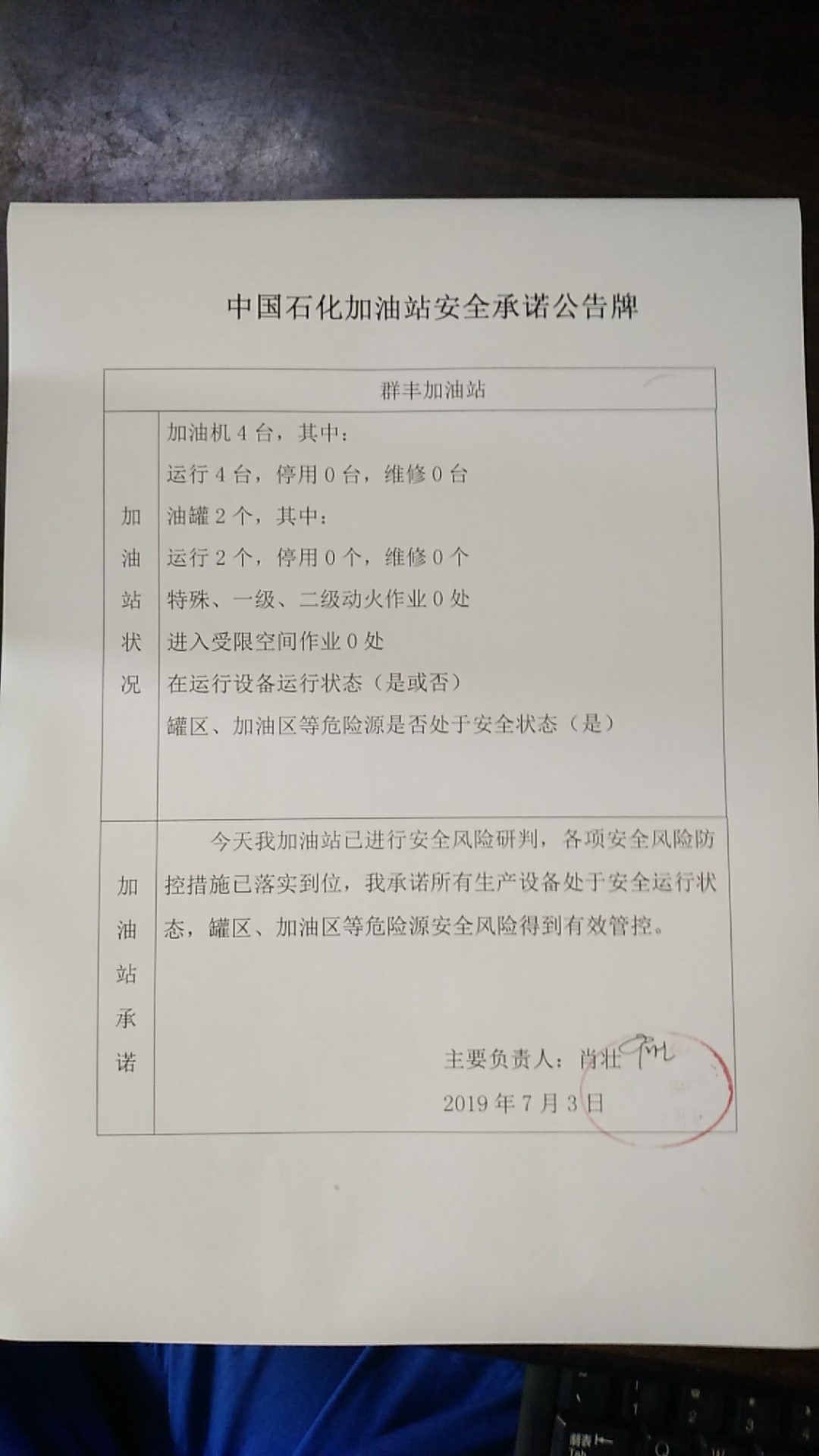 20190703安全承诺公告牌公示