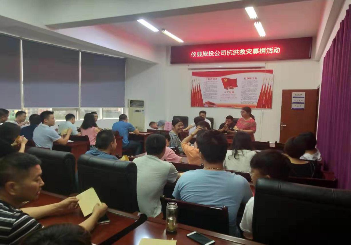 县旅投公司开展"真情募捐，爱心传递"抗洪救灾募捐活动