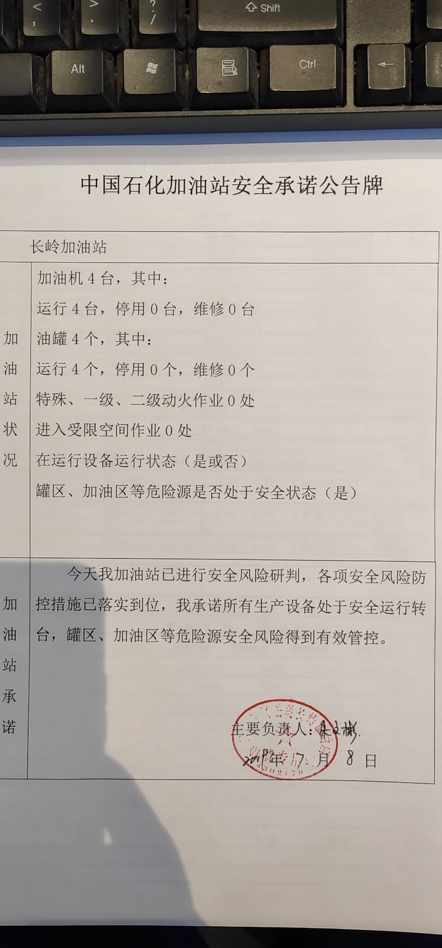 20190708安全承诺公告牌公示