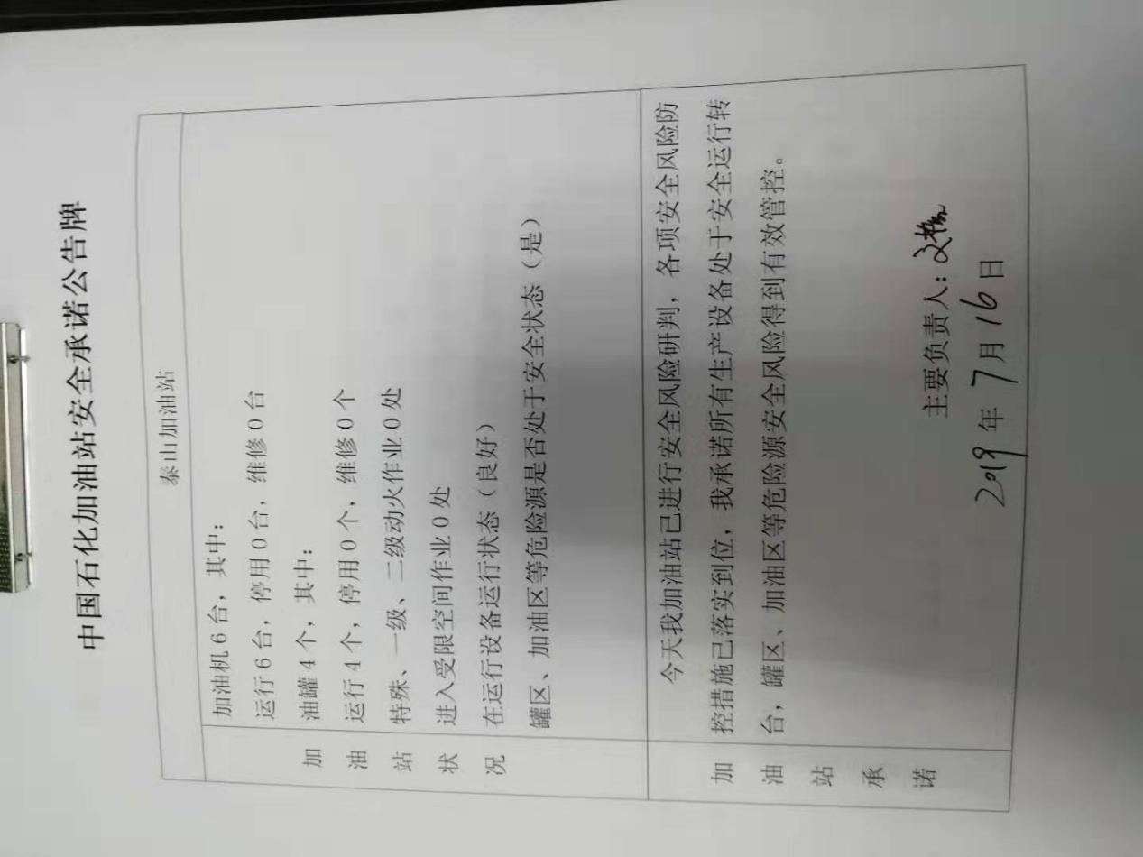 20190716安全承诺公告牌公示