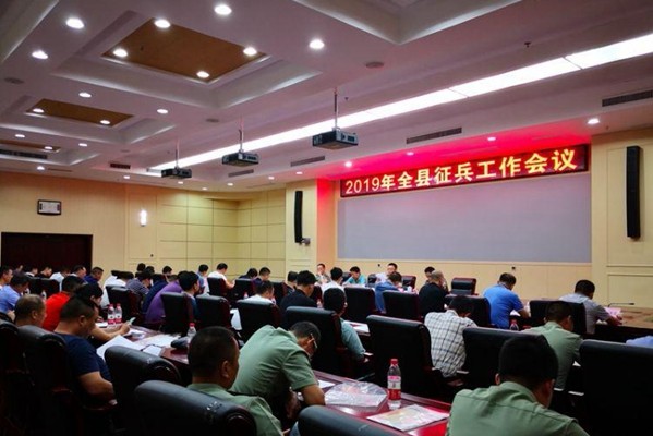 攸县召开2019年征兵工作会议