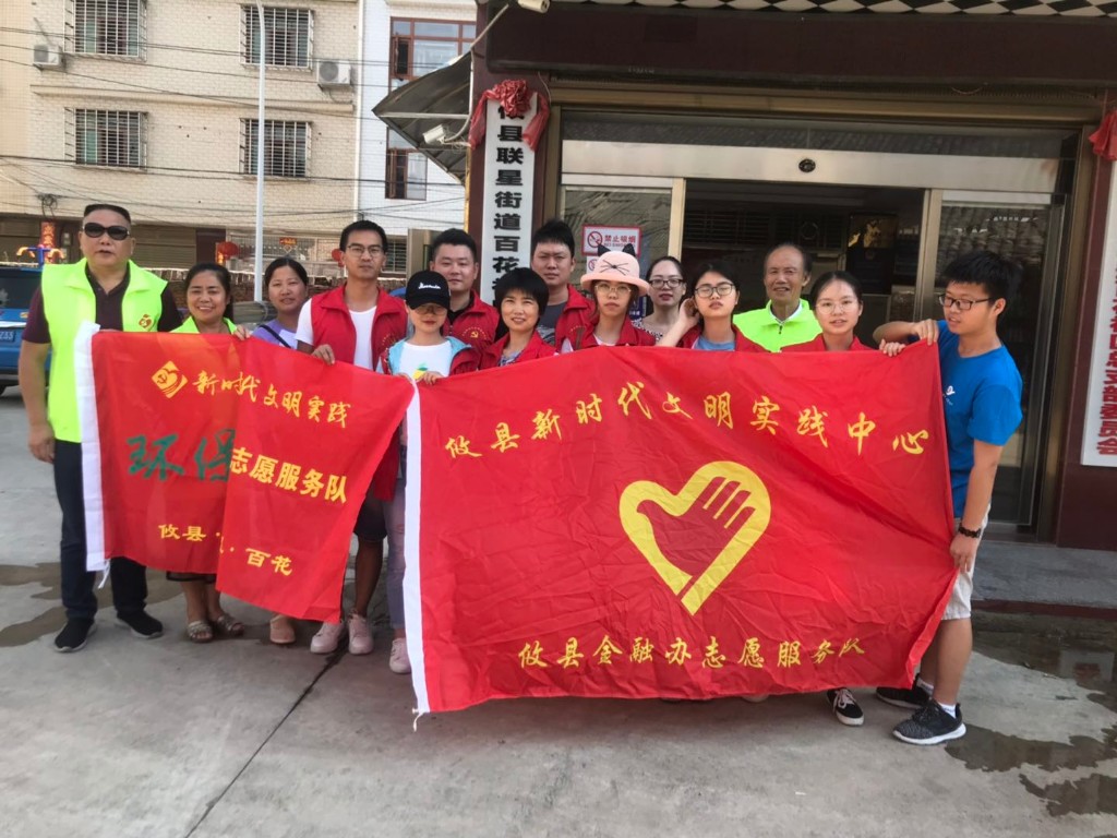 县金融办开展“灾后清洁,保卫健康” 志愿服务活动