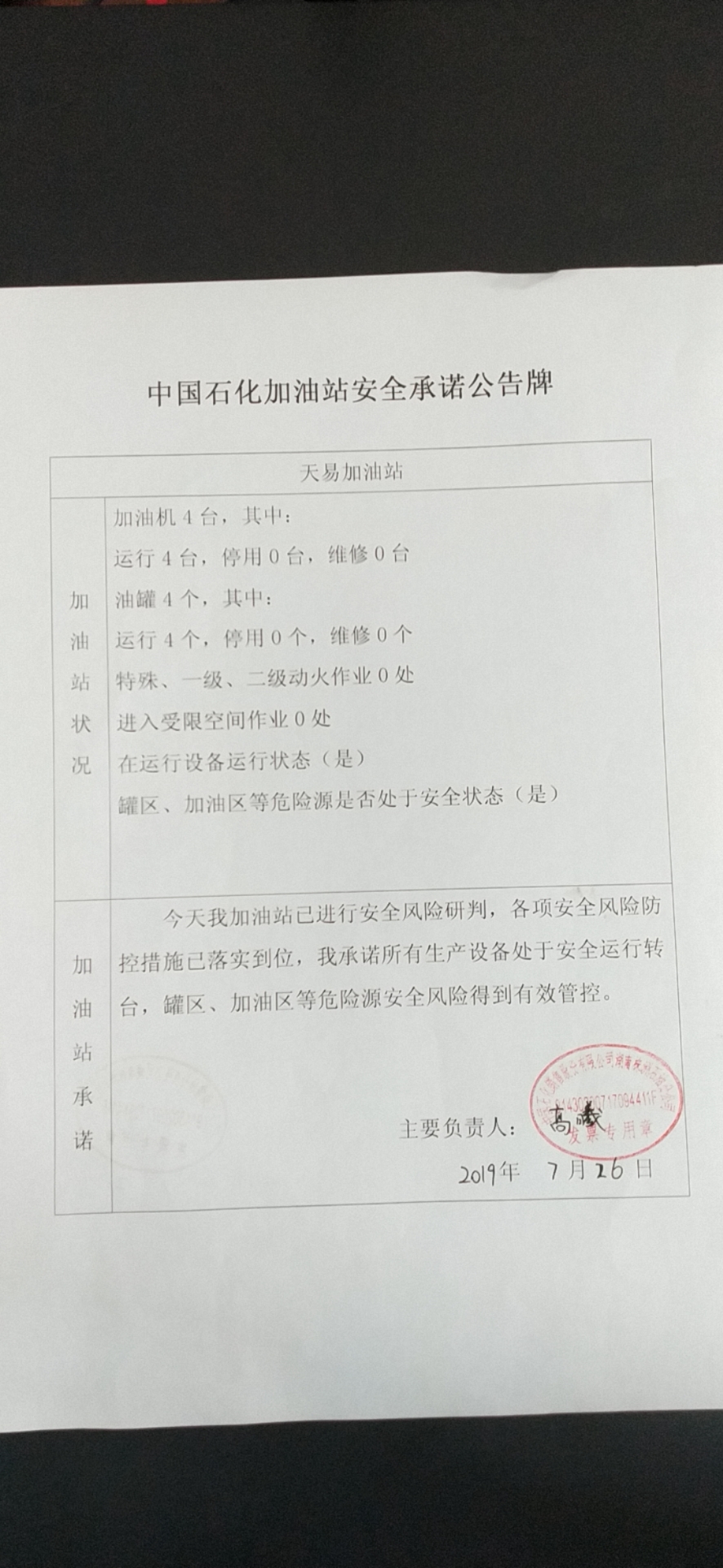 20190726安全承诺公告牌公示