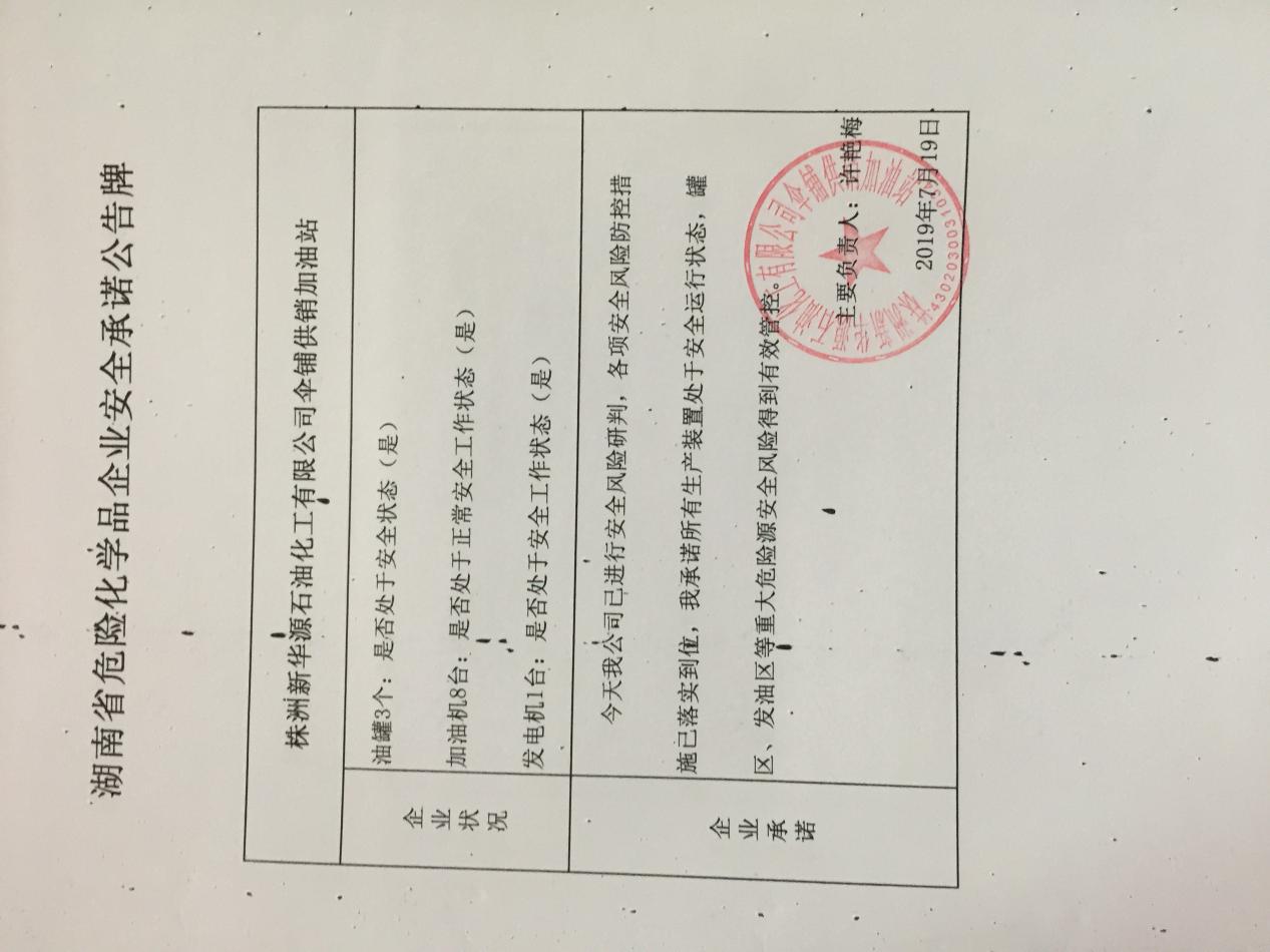 20190719安全承诺公告牌公示