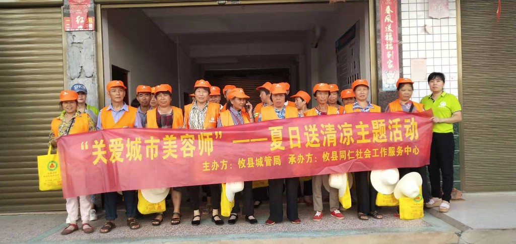 关爱城市美容师：夏日送清凉活动掠影