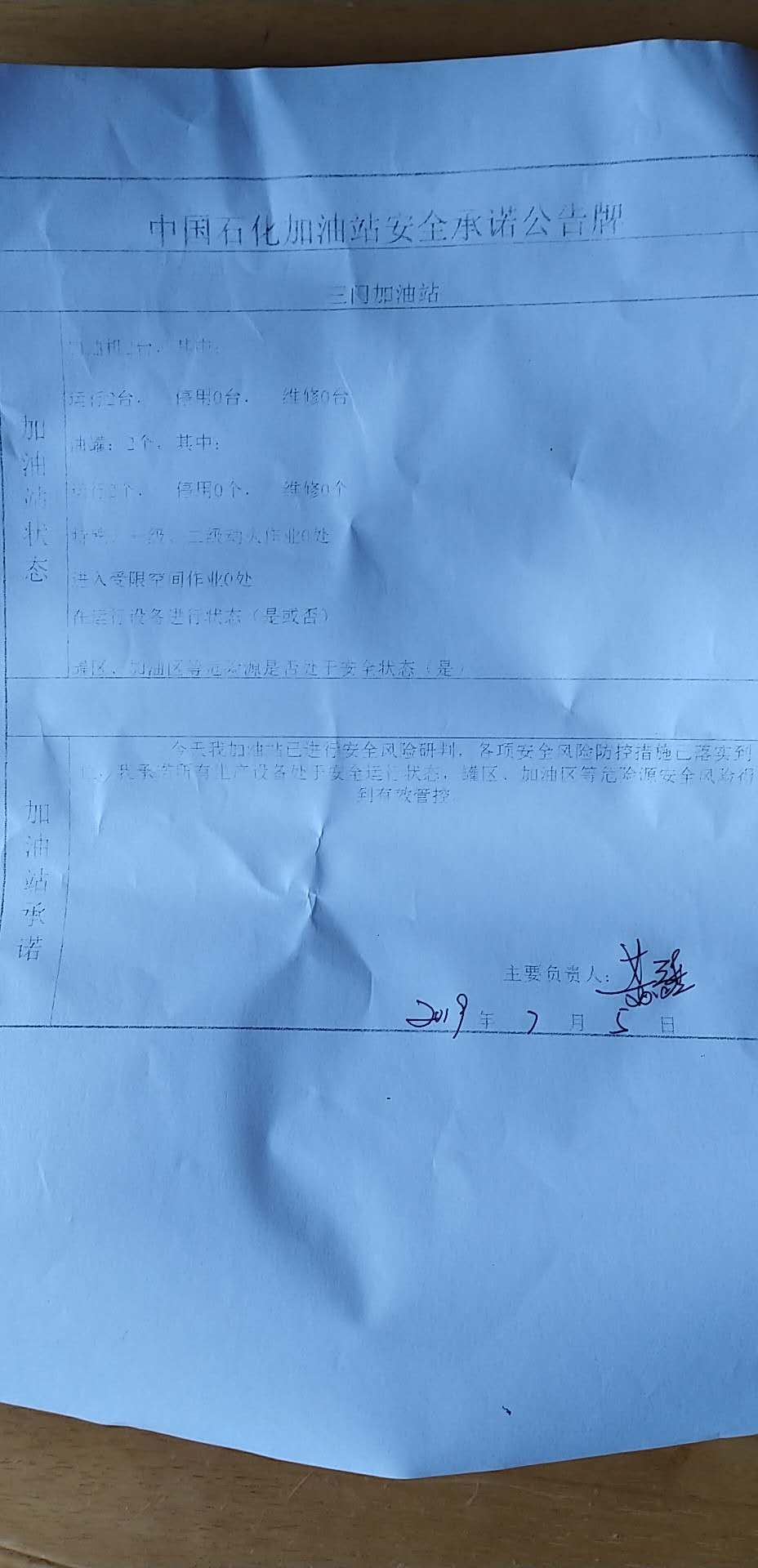 20190705安全承诺公告牌公示