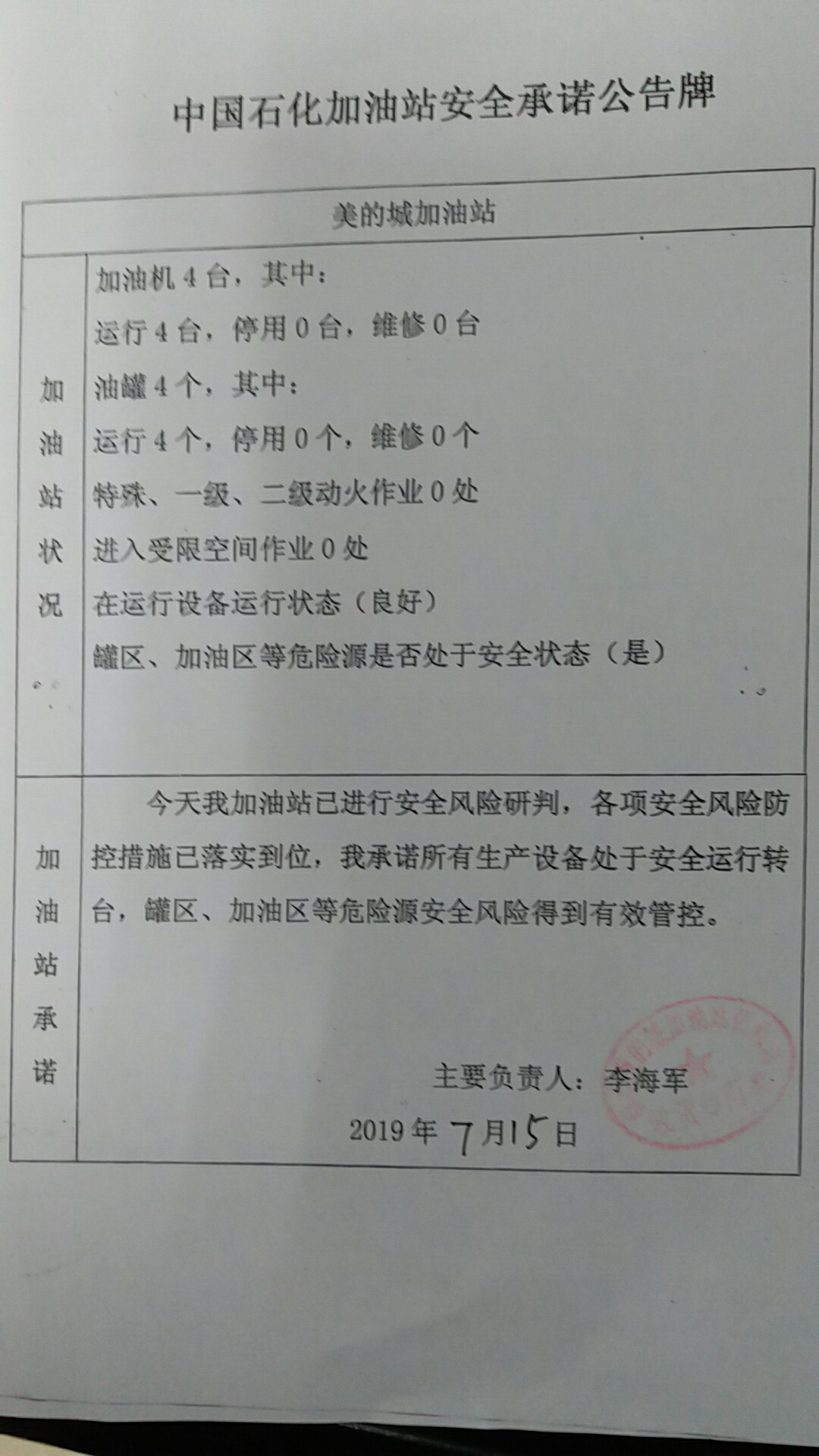 20190715安全承诺公告牌公示