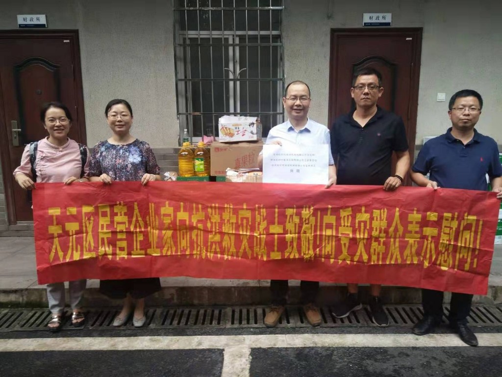 洪流中的“非公”使命 ——从微信群看天元区非公企业2019年抗洪救灾