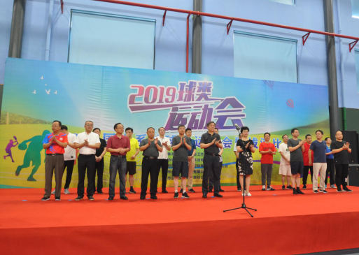 2019国资系统球类运动会暨拔河比赛圆满结束