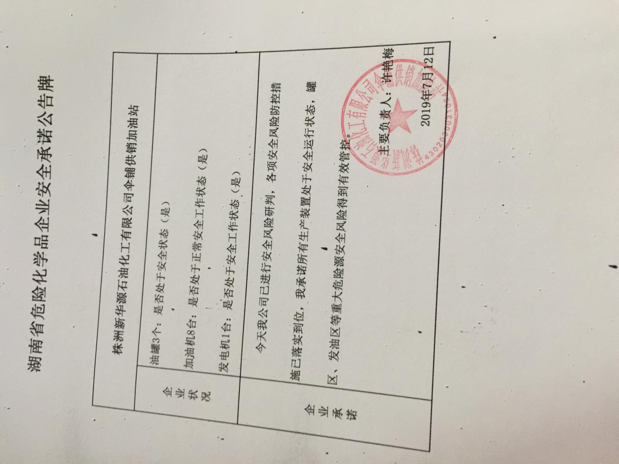 20190712安全承诺公告牌公示