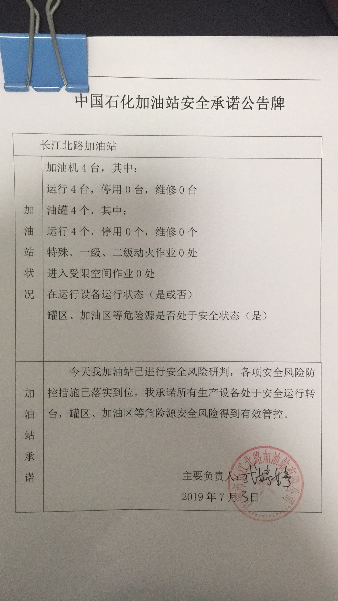 20190703安全承诺公告牌公示