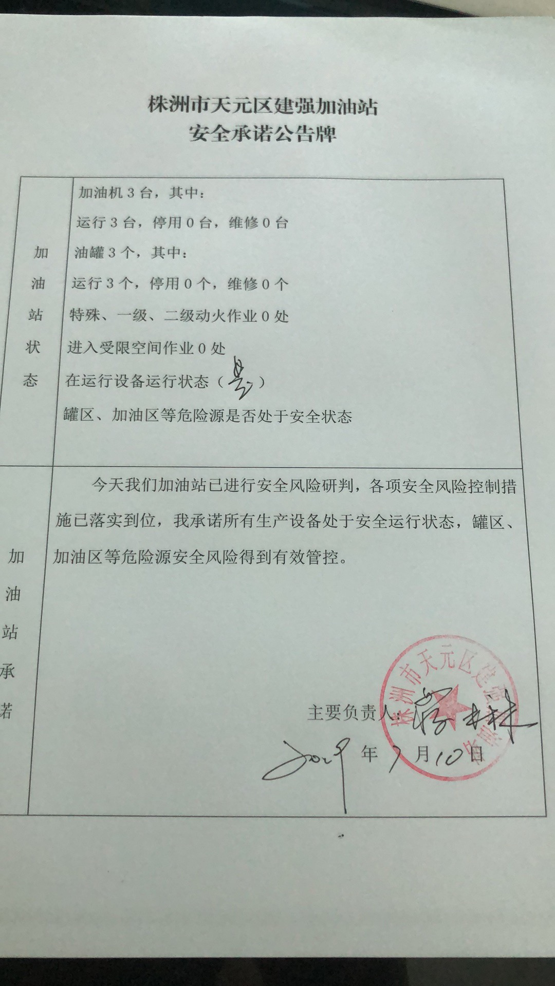 20190710安全承诺公告牌公示