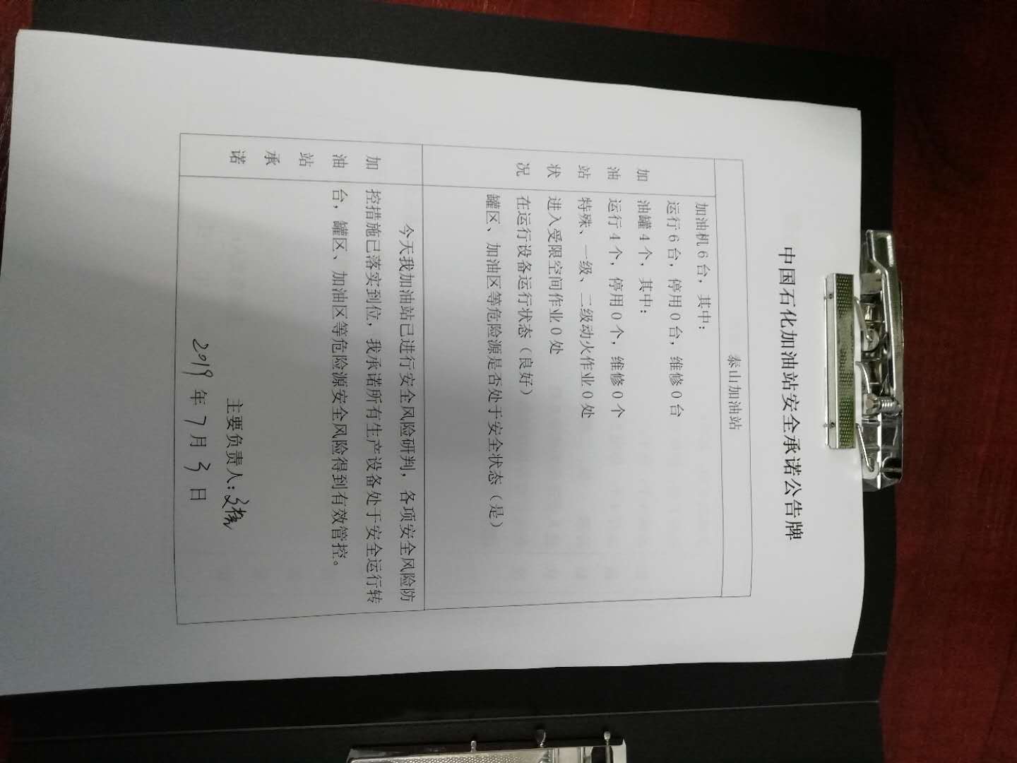20190703安全承诺公告牌公示
