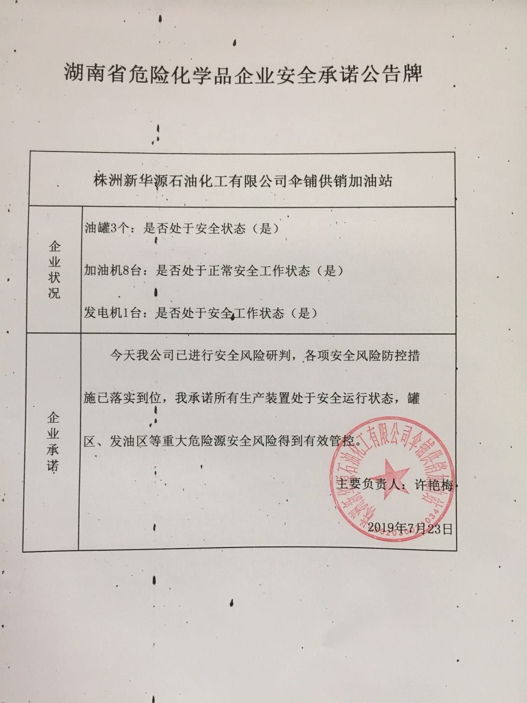 20190723安全承诺公告牌公示