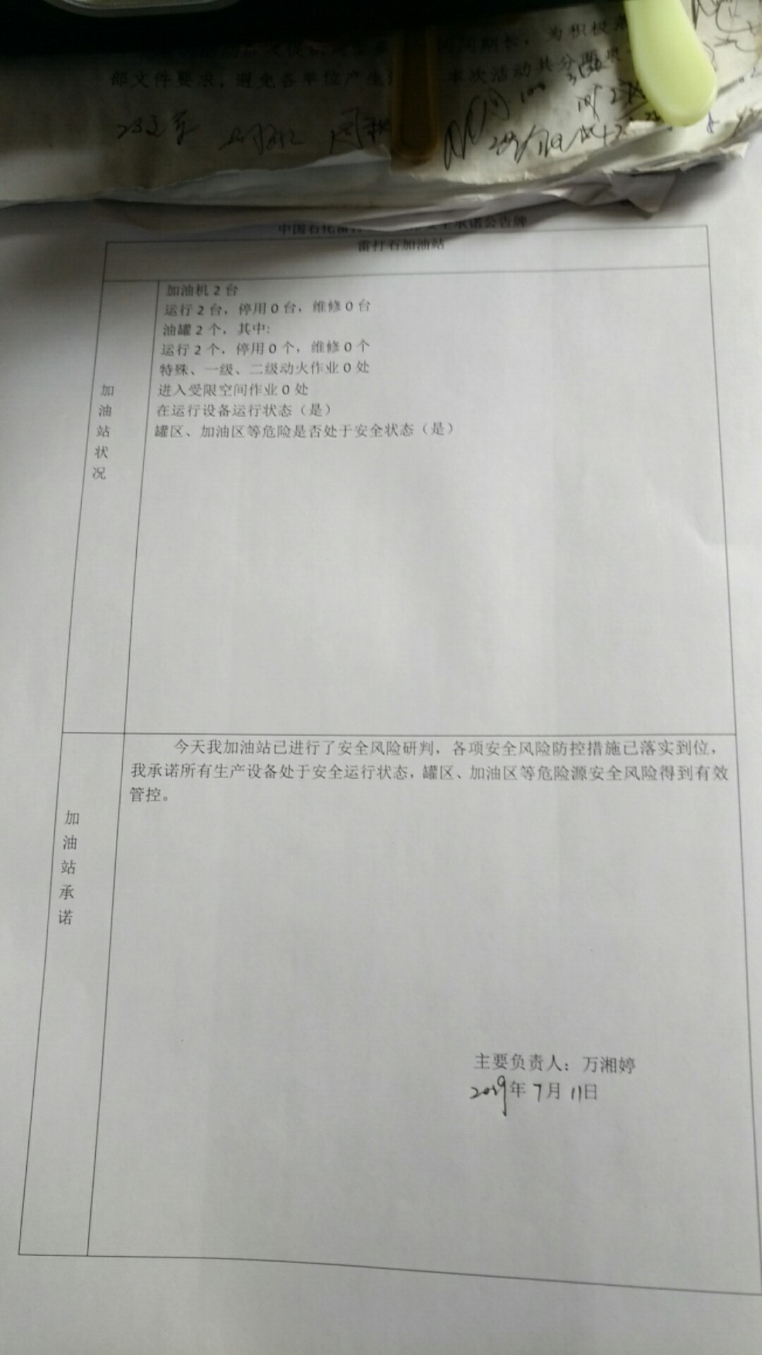 20190711安全承诺公告牌公示