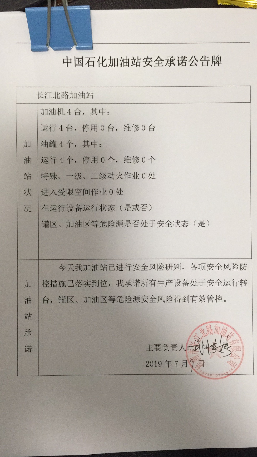 20190709安全承诺公告牌公示