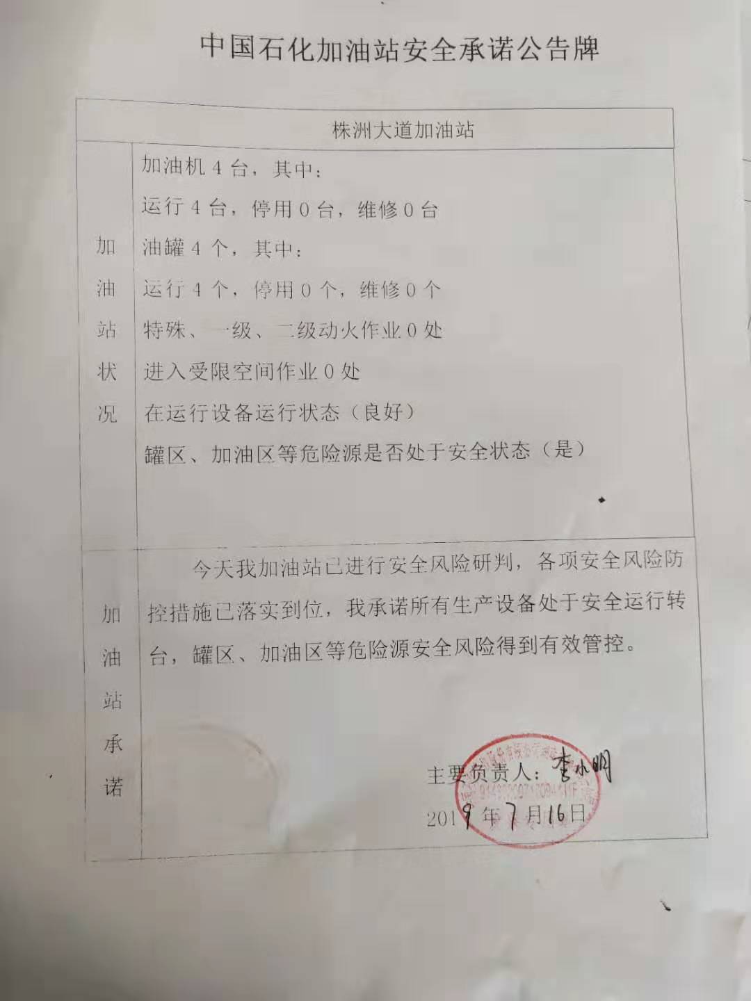 20190716安全承诺公告牌公示