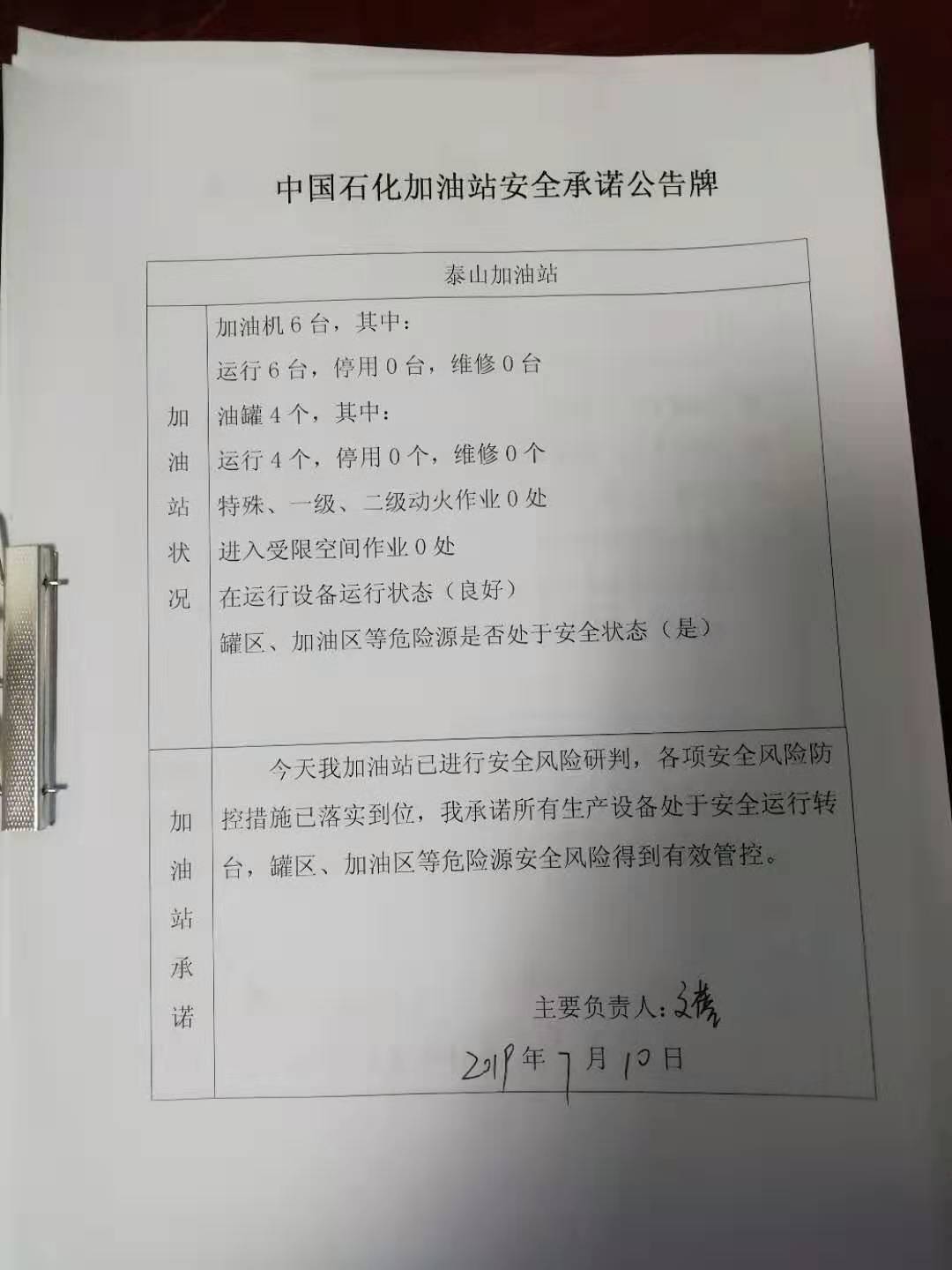 20190710安全承诺公告牌公示