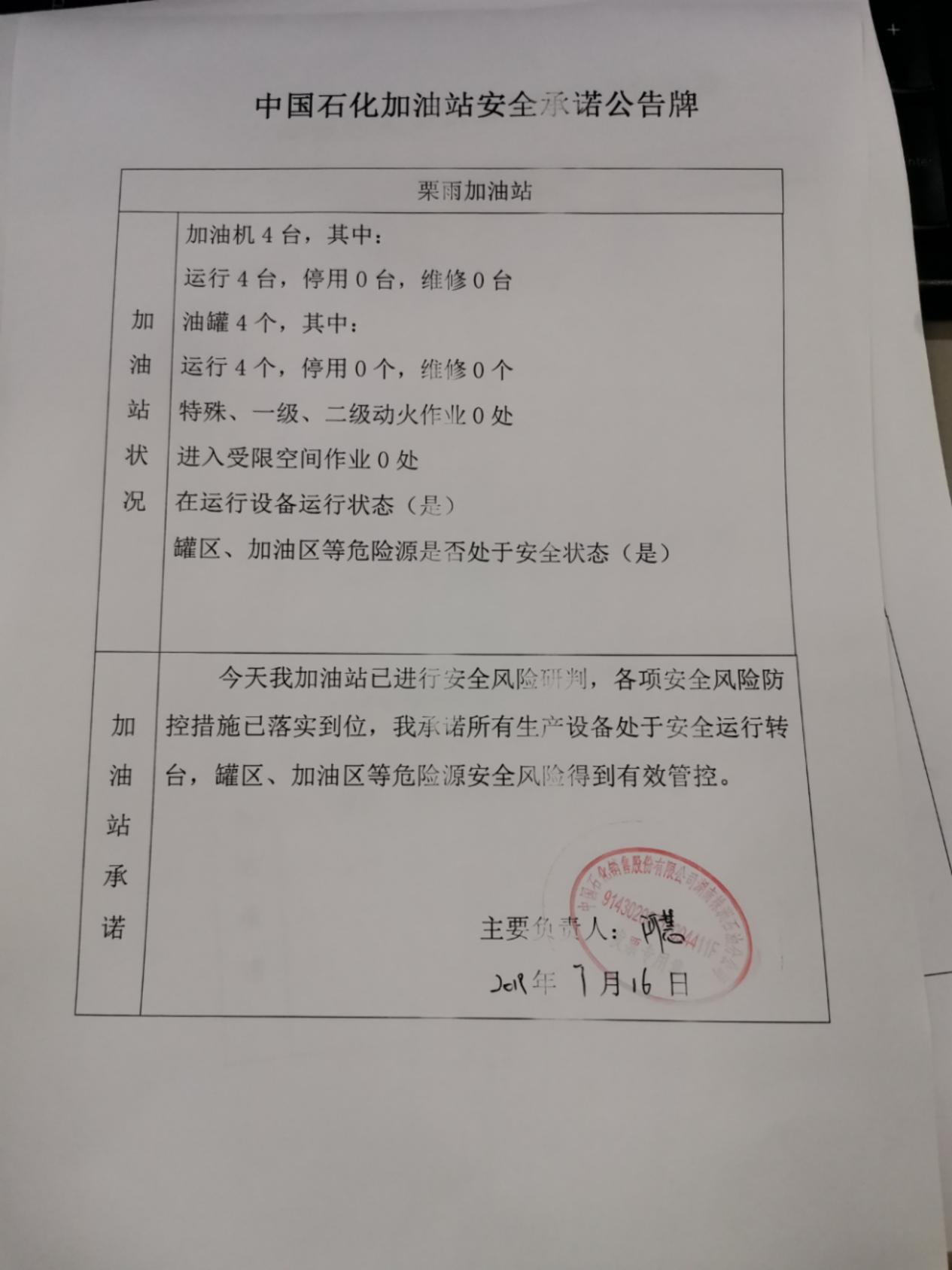 20190716安全承诺公告牌公示