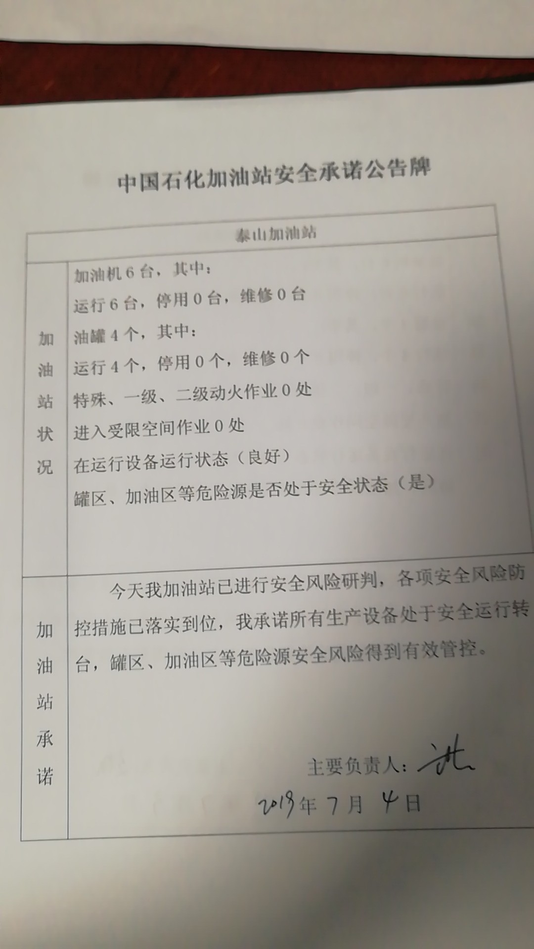 20190704安全承诺公告牌公示