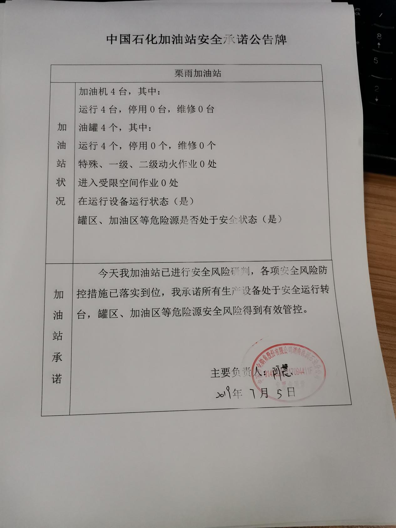 20190705安全承诺公告牌公示
