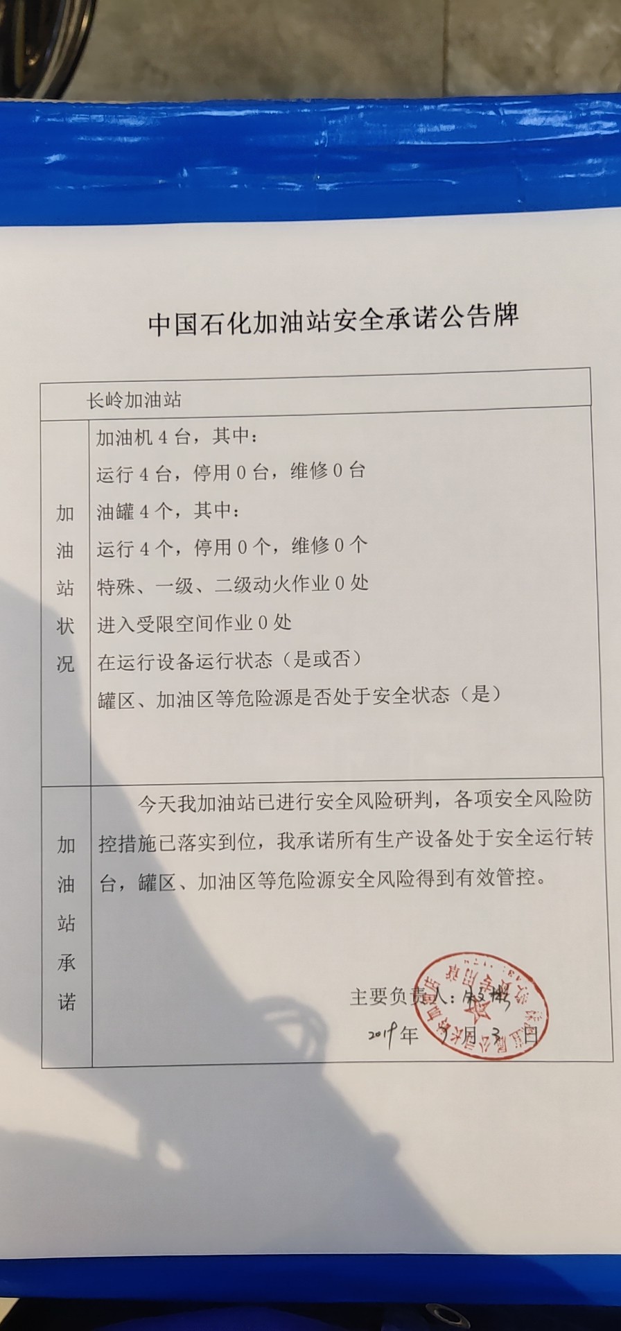 20190703安全承诺公告牌公示