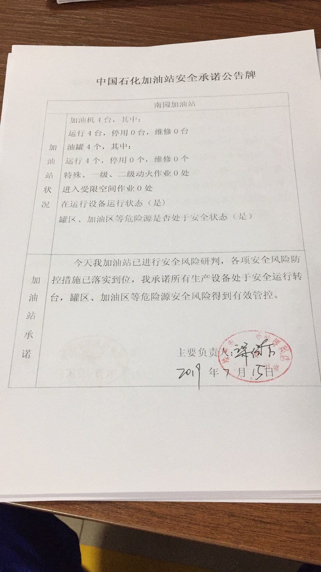 20190715安全承诺公告牌公示