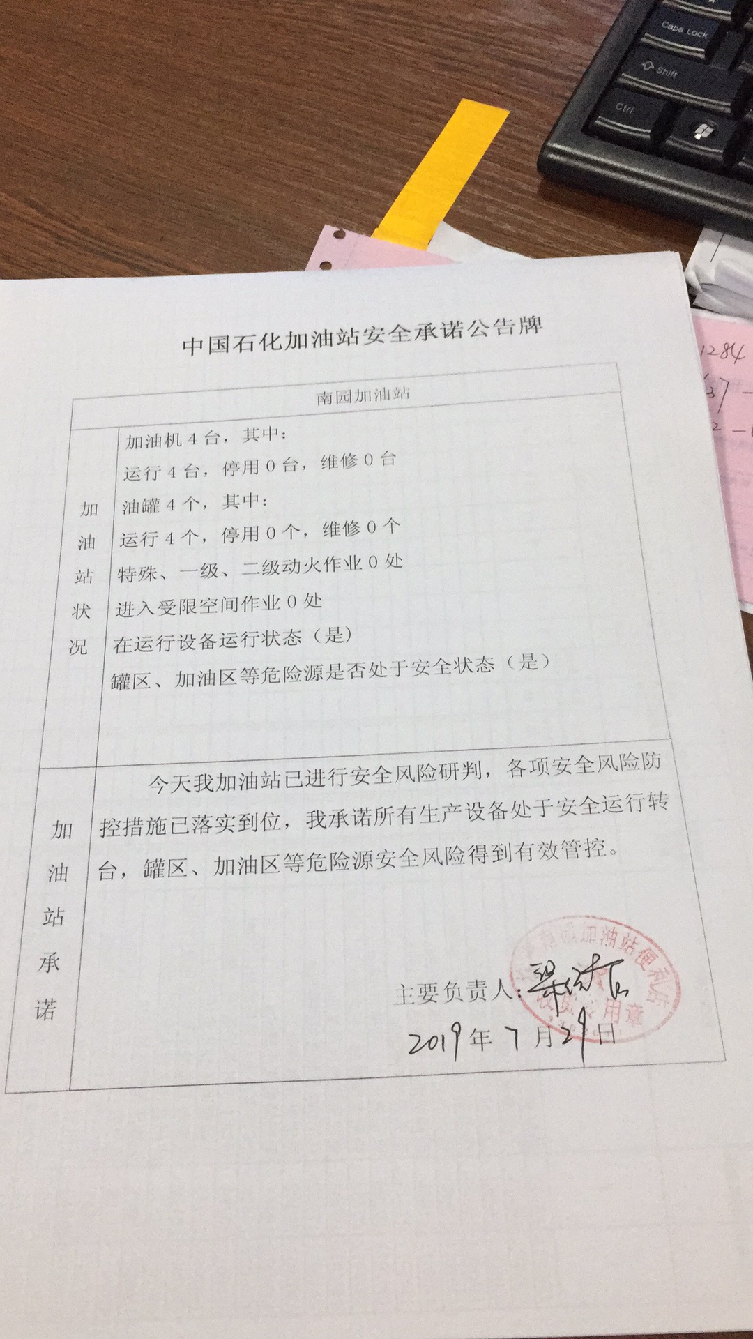 20190729安全承诺公告牌公示