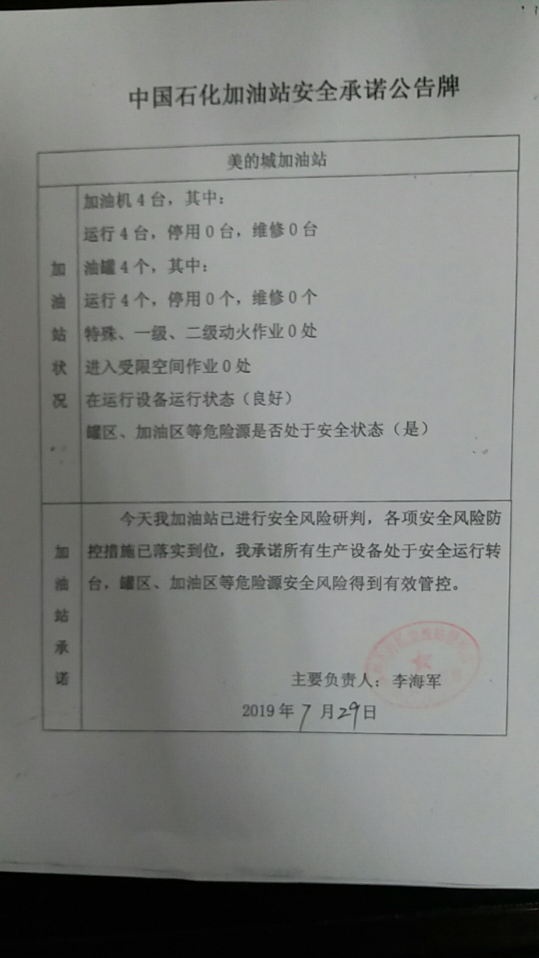 20190729安全承诺公告牌公示