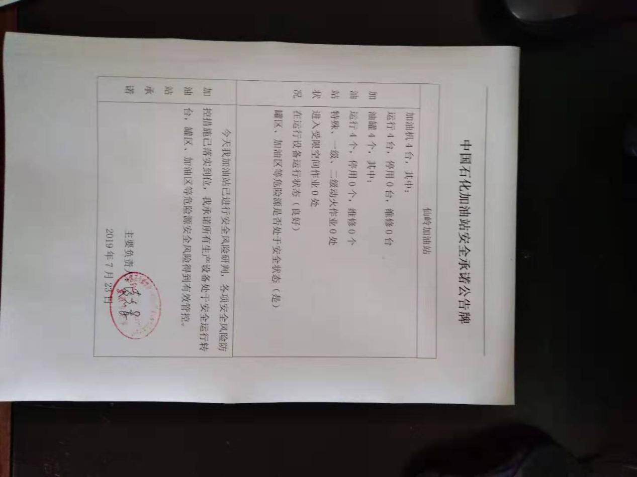 20190723安全承诺公告牌公示