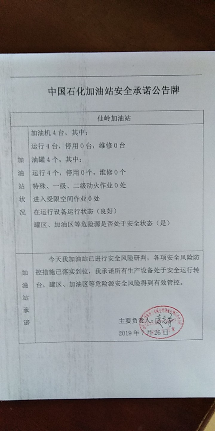 20190726安全承诺公告牌公示