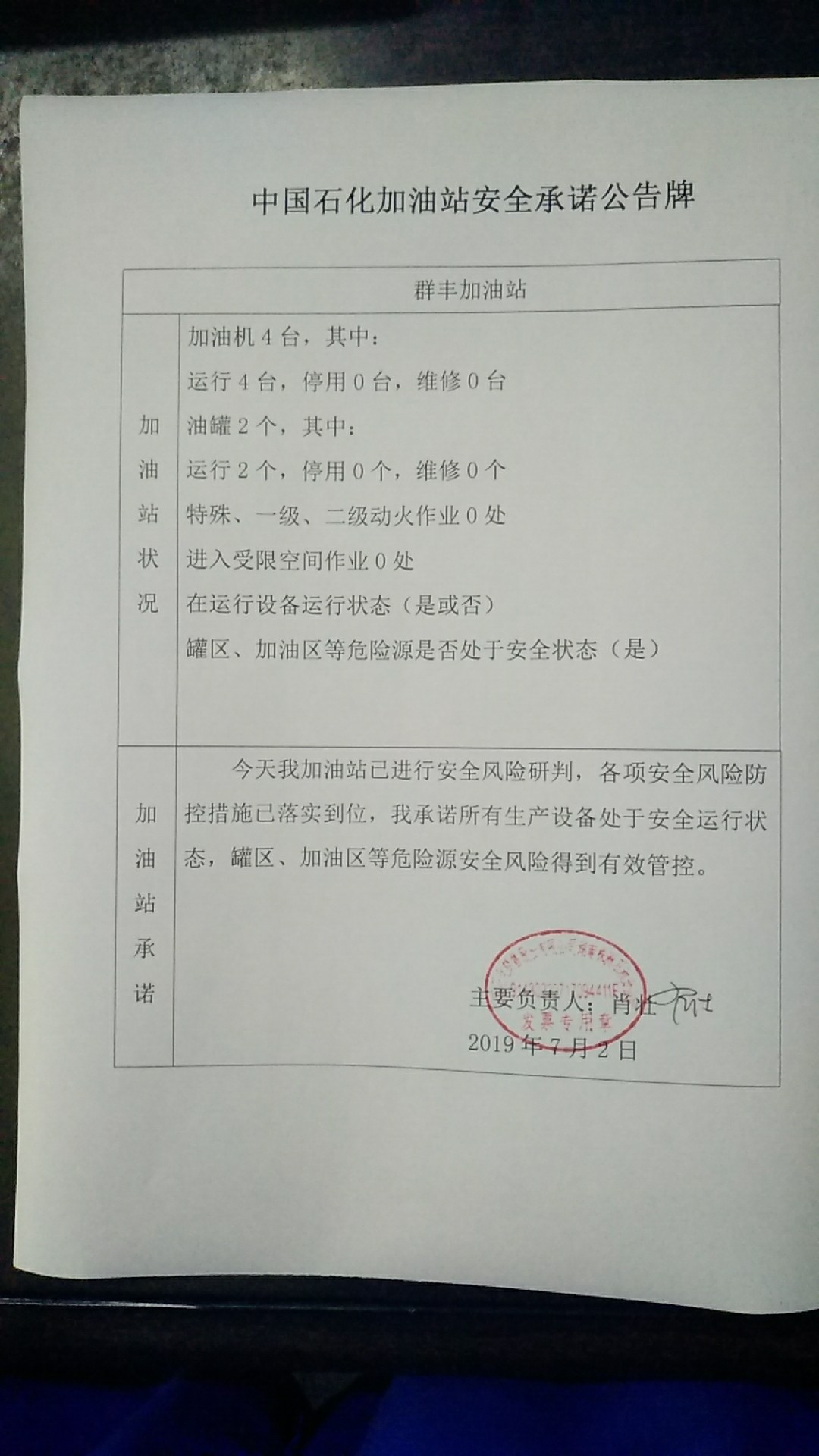 20190702安全承诺公告牌公示