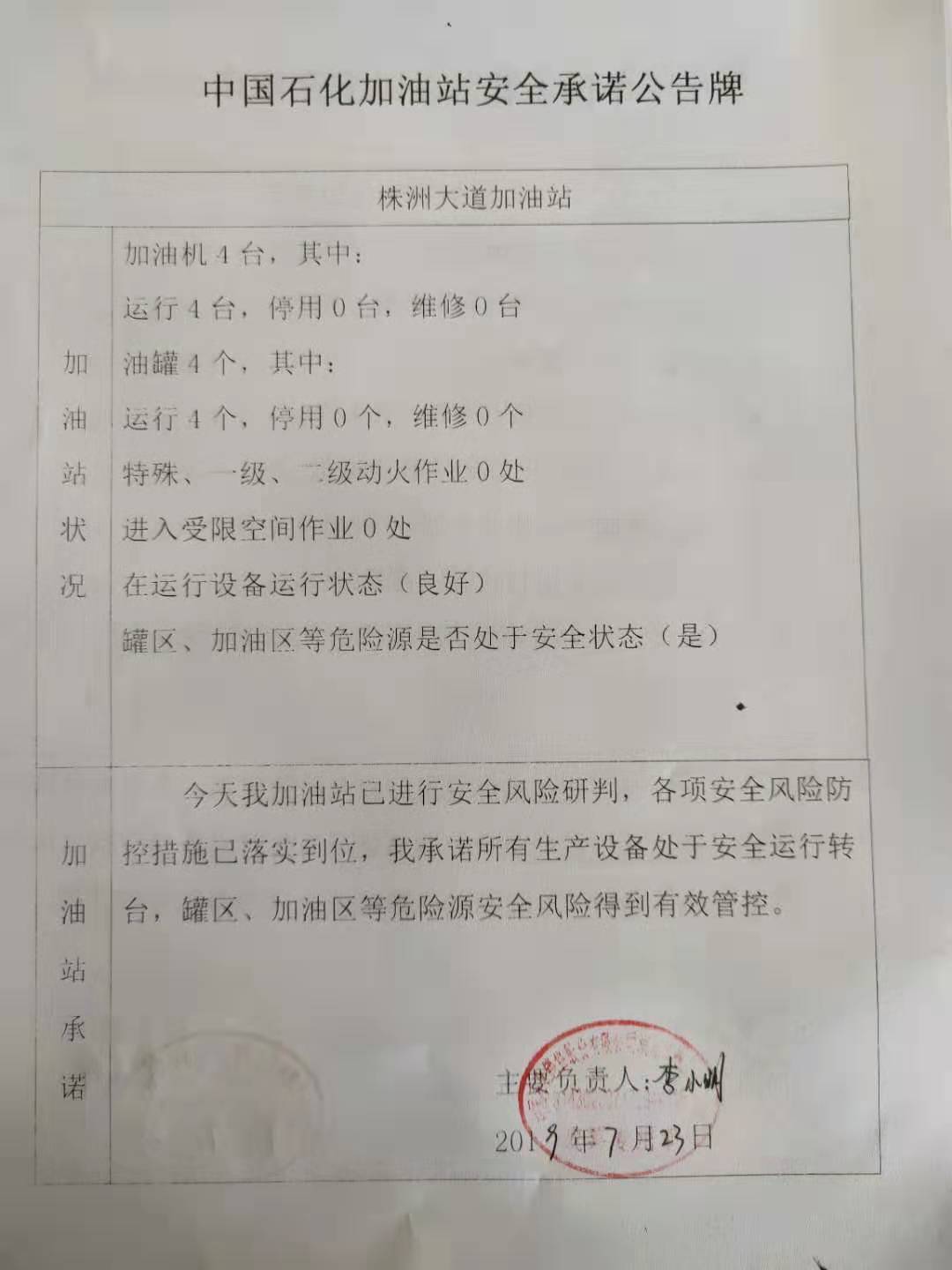 20190723安全承诺公告牌公示