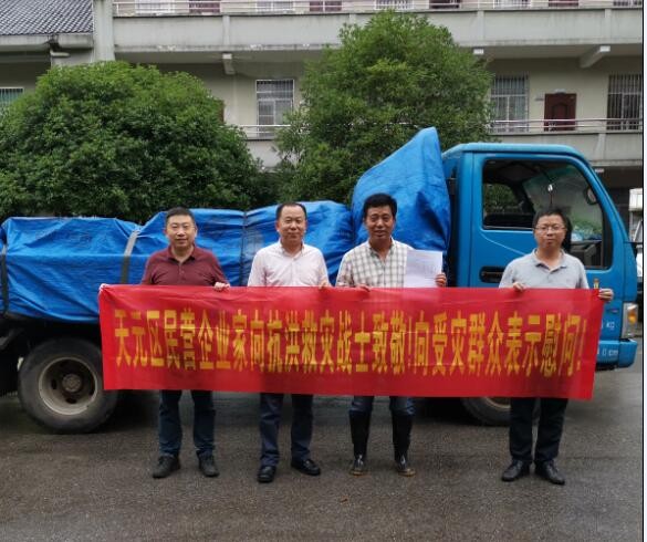 洪流中的“非公”使命 ——从微信群看天元区非公企业2019年抗洪救灾