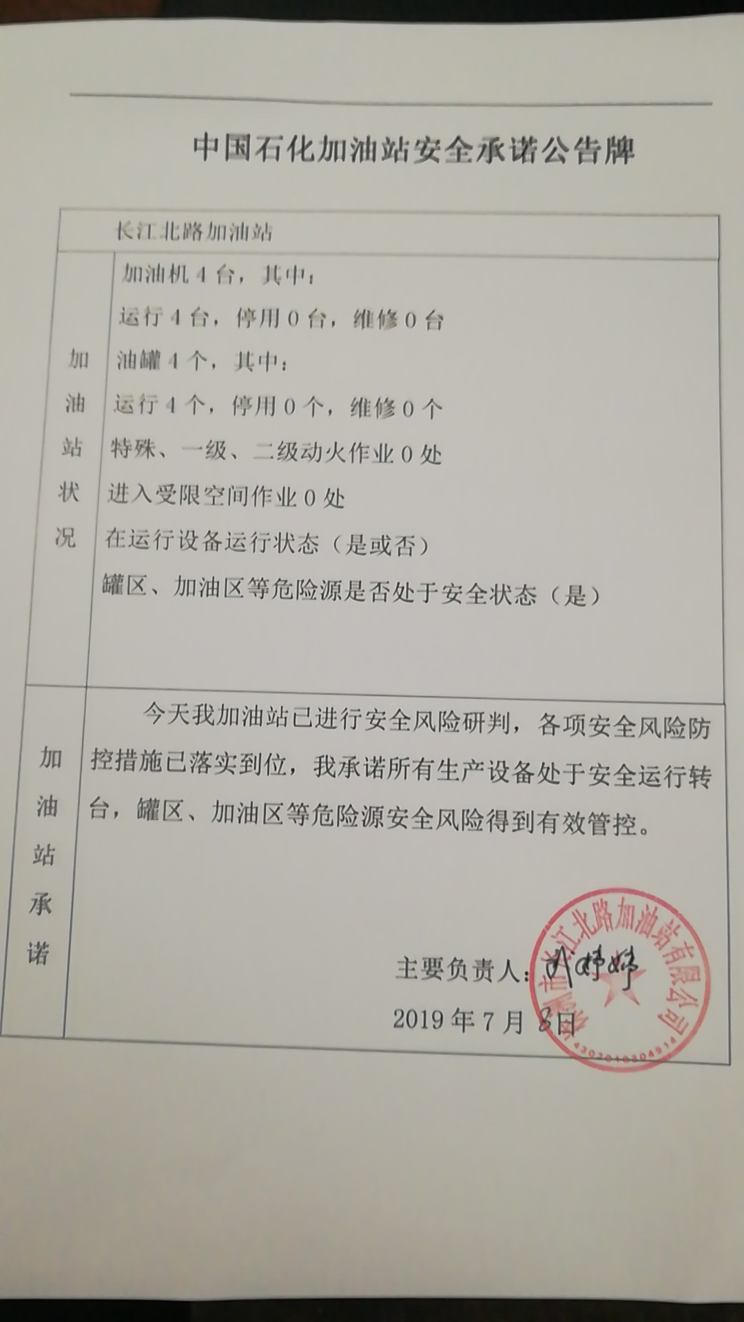 20190708安全承诺公告牌公示