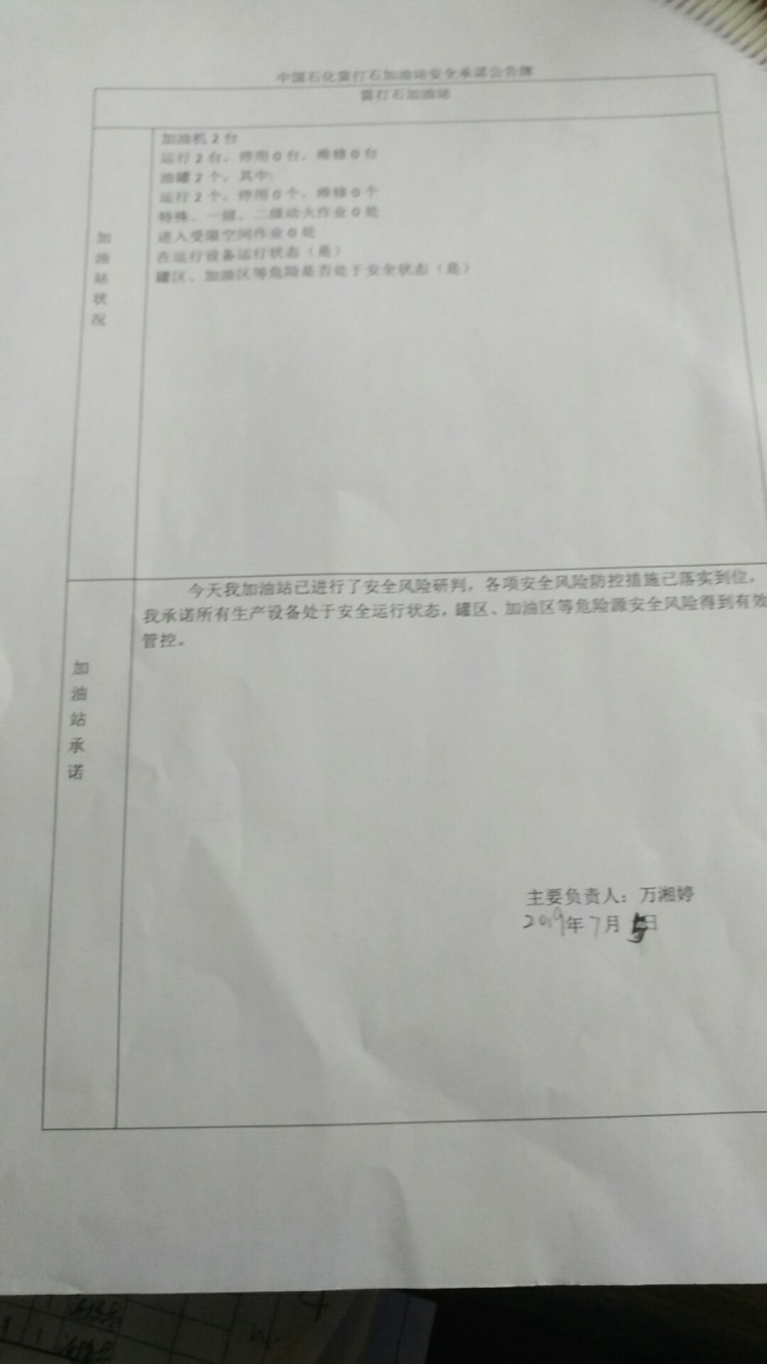 20190705安全承诺公告牌公示