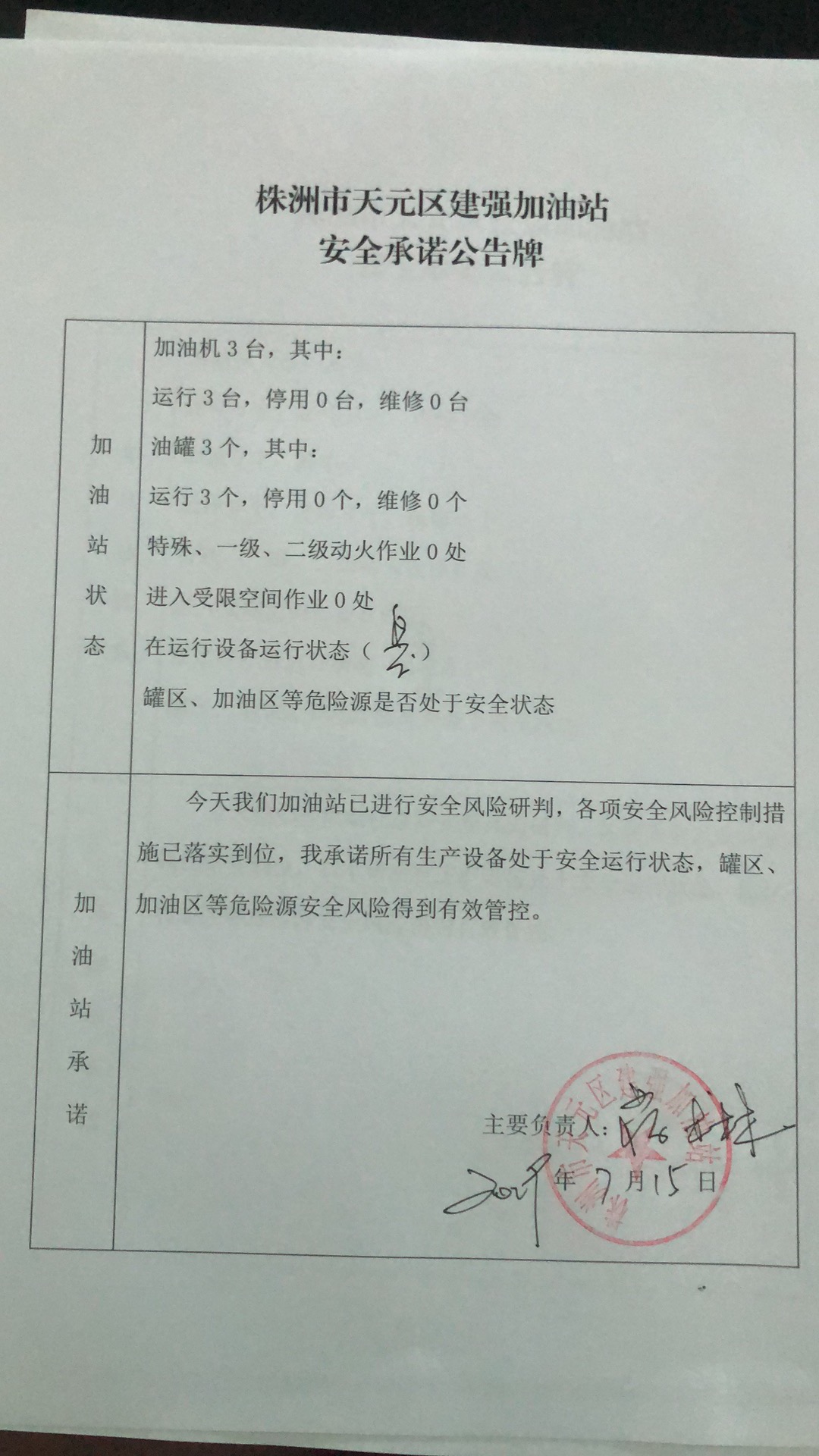 20190715安全承诺公告牌公示