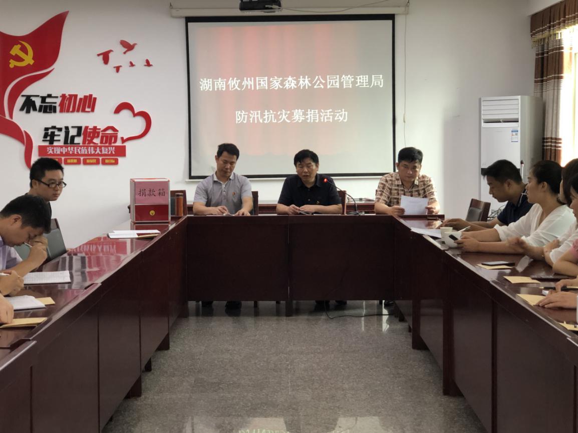 党旗飘飘战洪魔，爱心满满暖心田  ----森管局开展防汛抗灾募捐活动