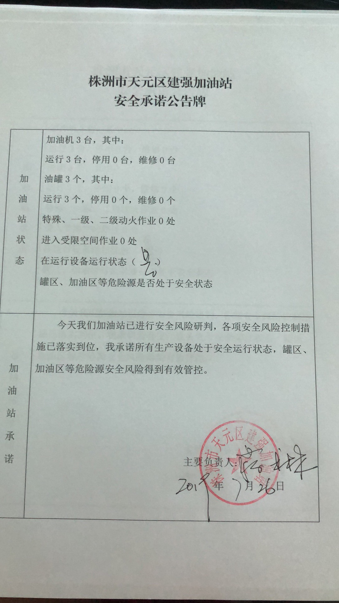 20190726安全承诺公告牌公示