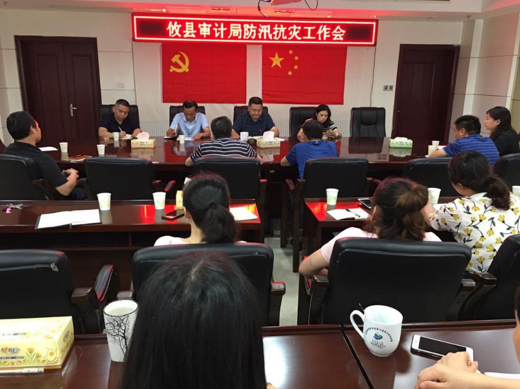 攸县审计局紧急召开防汛抗灾工作会