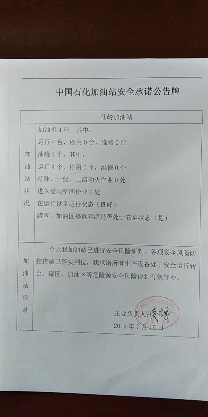 20190715安全承诺公告牌公示