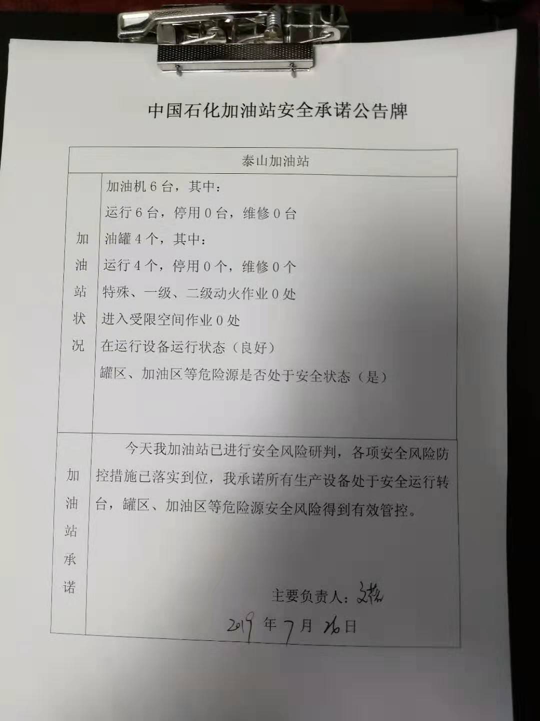 20190726安全承诺公告牌公示