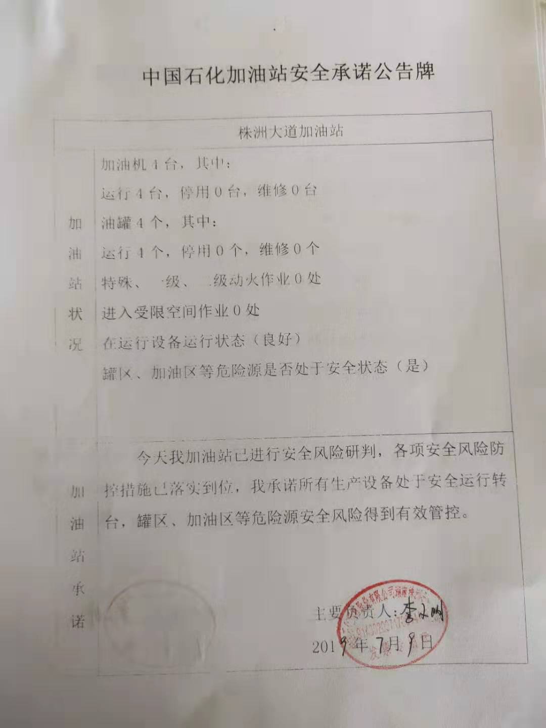 20190709安全承诺公告牌公示