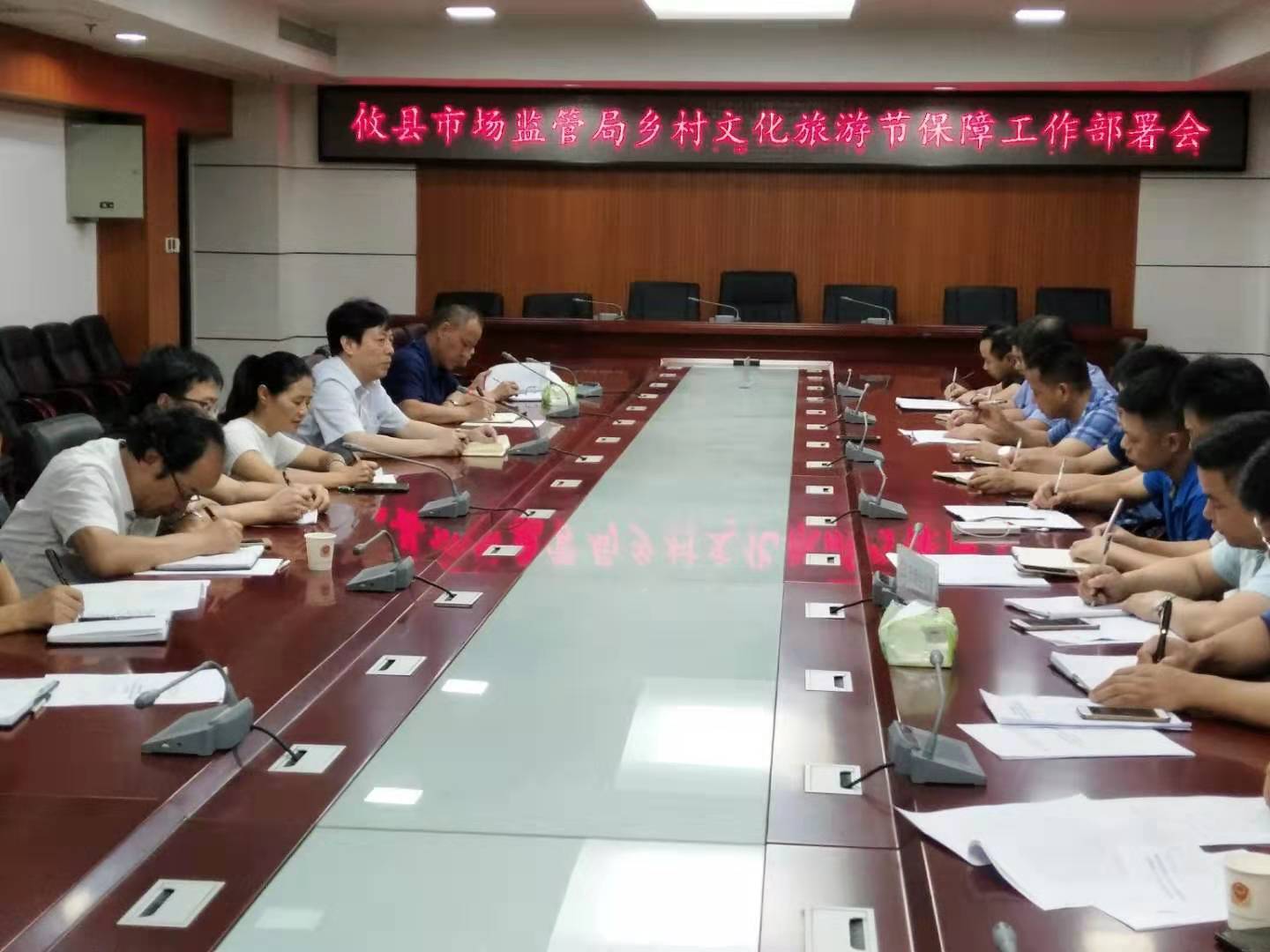 攸县市场监督管理局召开乡村文化旅游节保障工作部署会