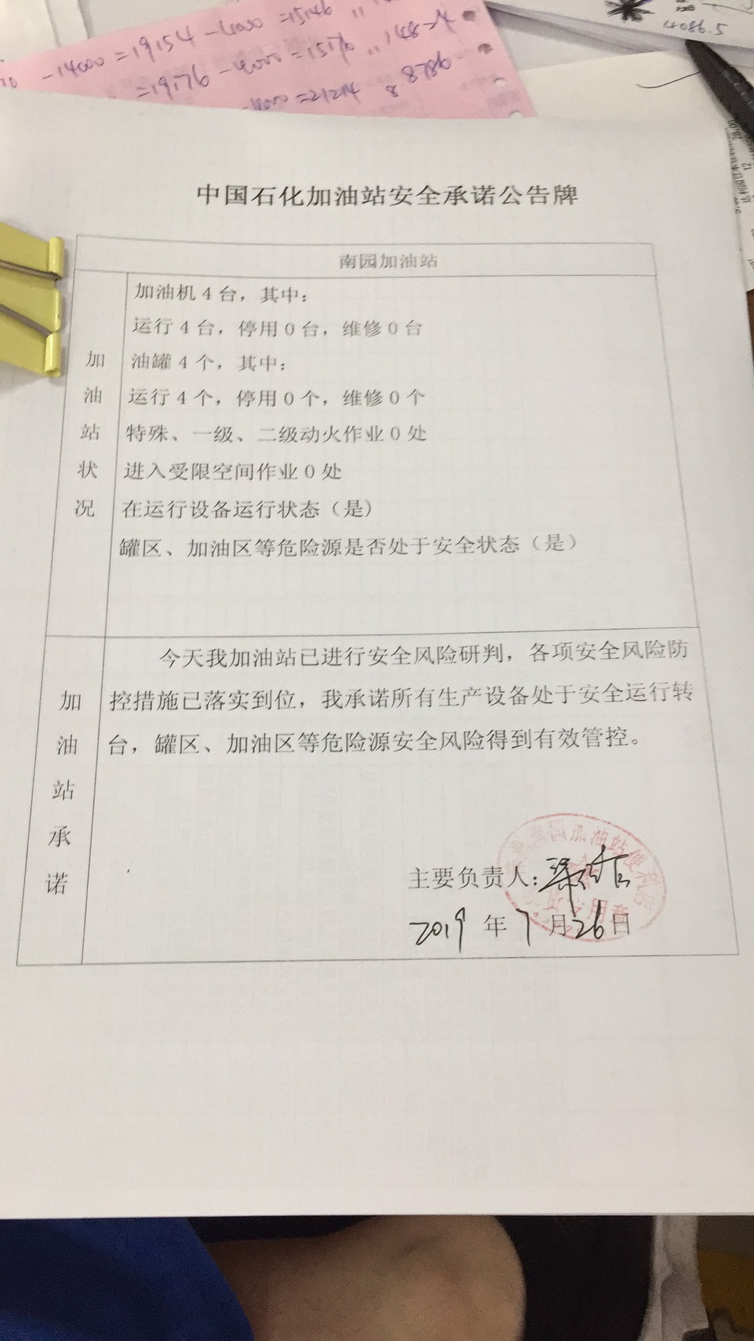 20190726安全承诺公告牌公示