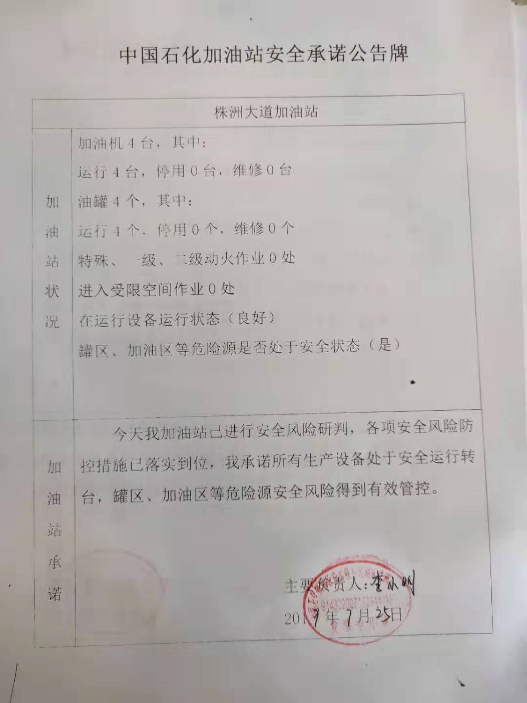 20190725安全承诺公告牌公示