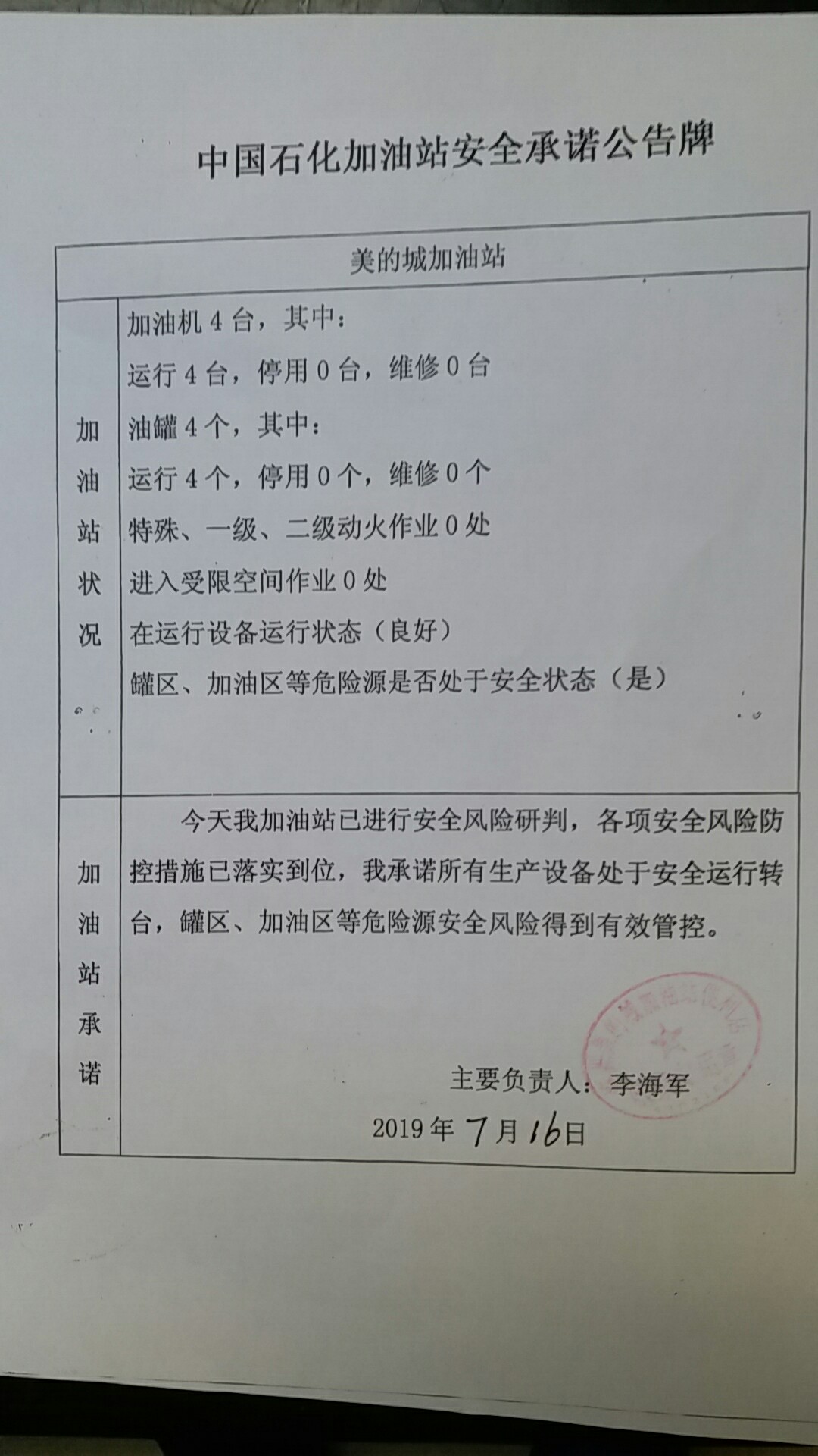 20190716安全承诺公告牌公示